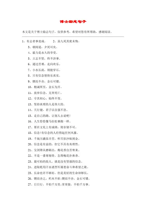 博士励志句子