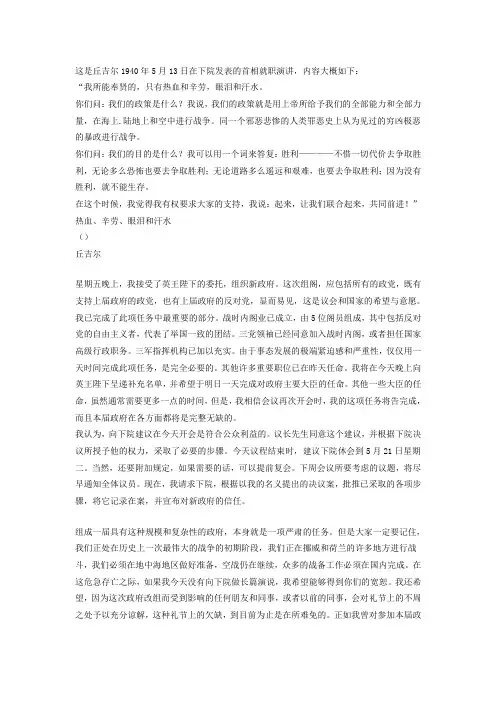 丘吉尔演讲稿