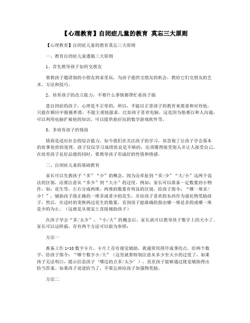 【心理教育】自闭症儿童的教育 莫忘三大原则