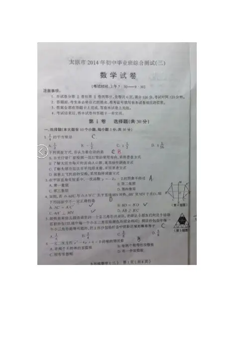2014年山西省太原市初中毕业班综合测试数学试题(三)及答案
