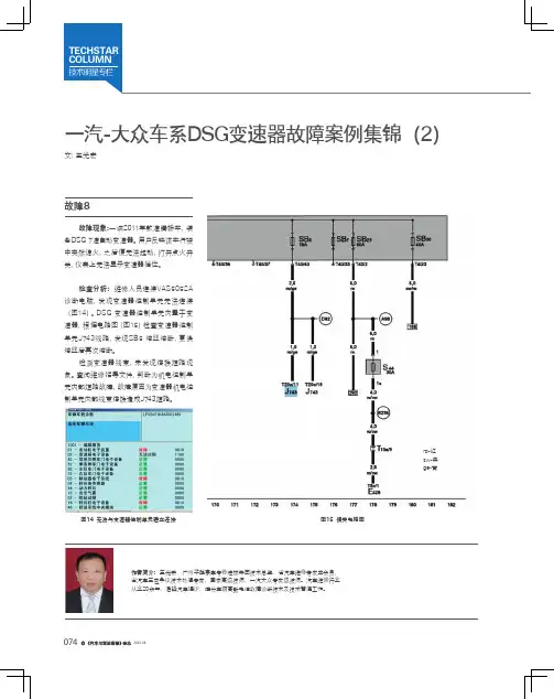 一汽-大众车系DSG变速器故障案例集锦（2）