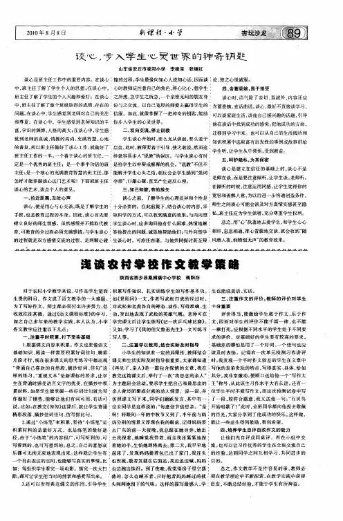 谈心,步入学生心灵世界的神奇钥匙
