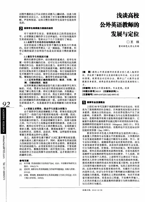 浅谈高校公外英语教师的发展与定位