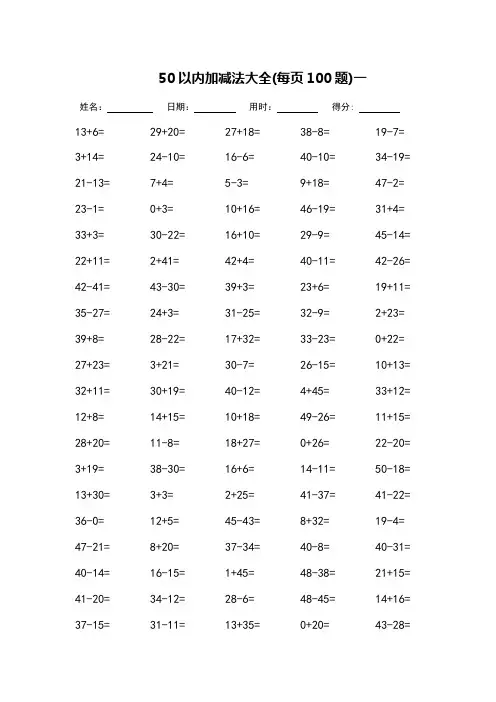 (完整版)50以内加减法大全