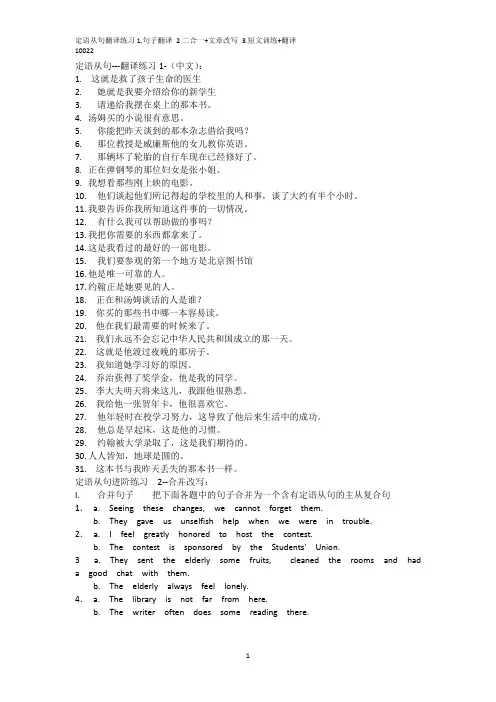高中英语定语从句进阶练习-改写句子+改错练习(有答案)