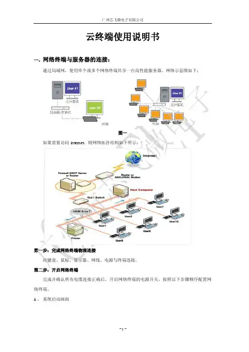 云终端使用说明书使用说明书2.0