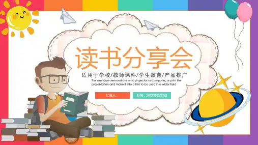 读书分享会PPT模板(精品)