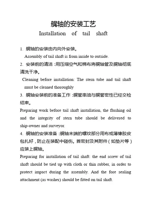 艉轴的安装