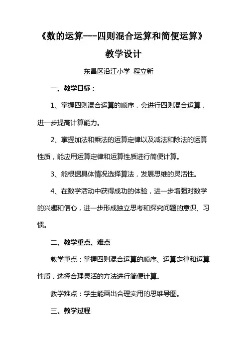 数学人教版六年级下册数的运算---四则混合运算和简便运算
