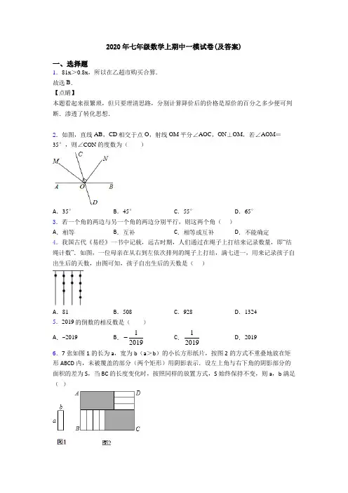 2020年七年级数学上期中一模试卷(及答案)