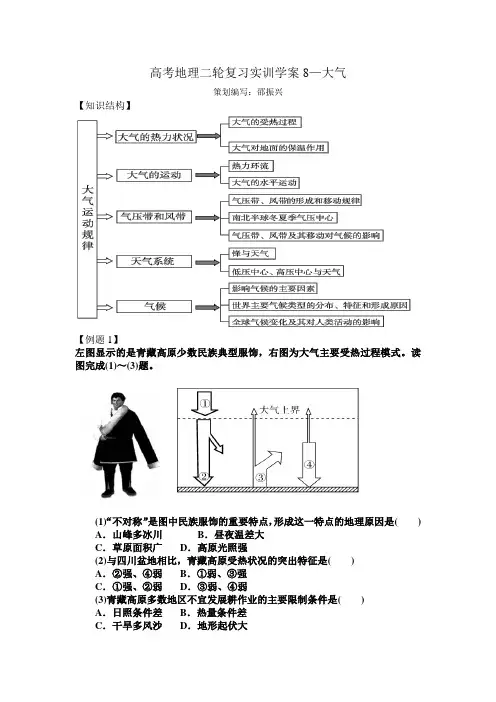 2014届高考地理二轮复习实训学案8