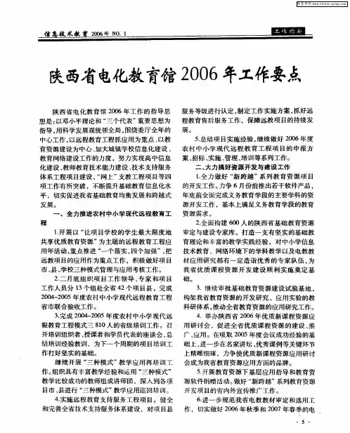 陕西省电化教育馆2006年工作要点
