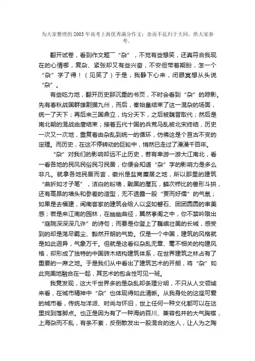 2003年高考上海优秀满分作文：杂而不乱归于大同