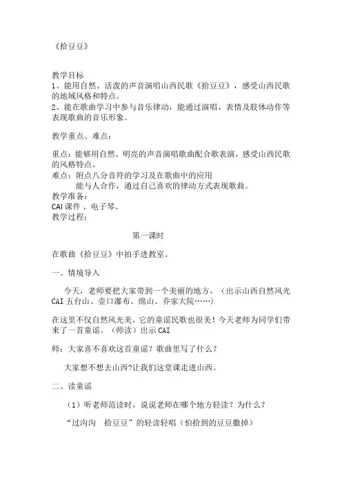 三年级下册音乐教案- 第五课 拾豆豆｜湘艺版 