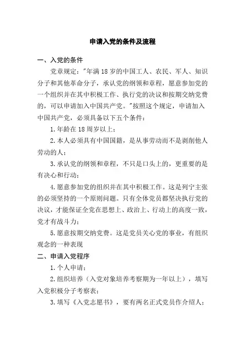 申请入党的条件及流程