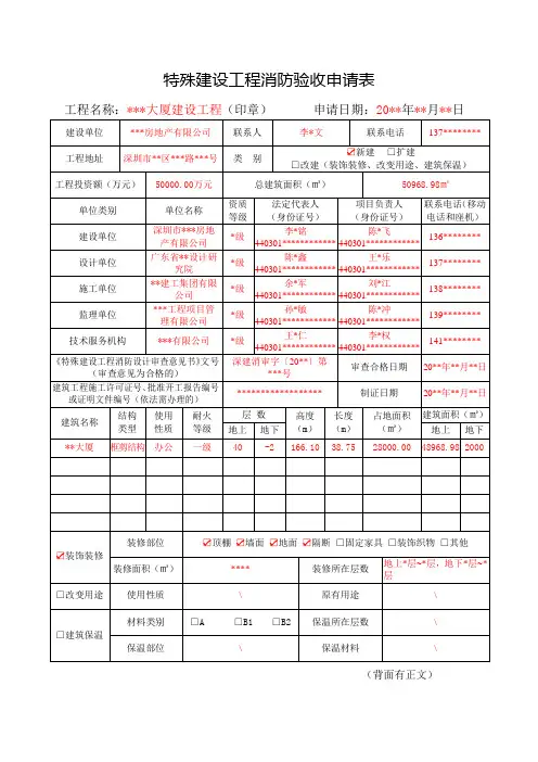 建设工程消防验收申报表(样本)