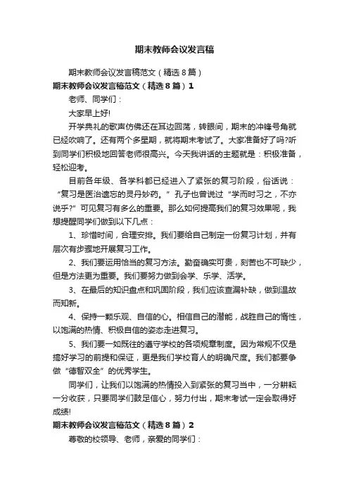 期末教师会议发言稿