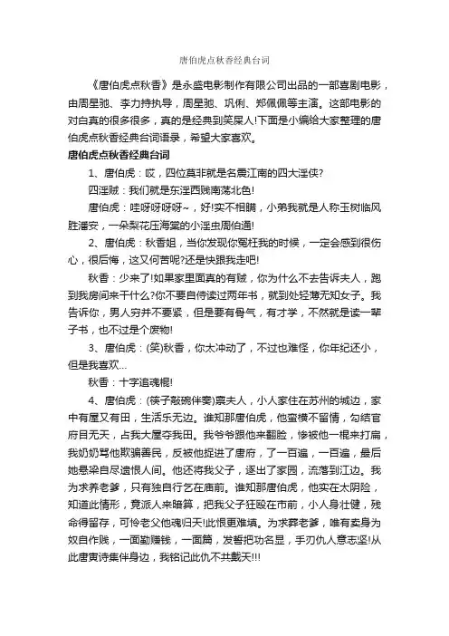 唐伯虎点秋香经典台词_经典台词