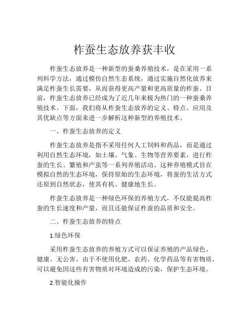 柞蚕生态放养获丰收