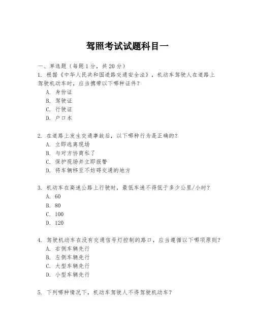 驾照考试试题科目一