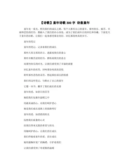 【诗歌】童年诗歌300字 诗意童年