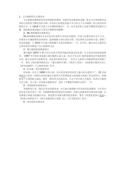 最著名教学法