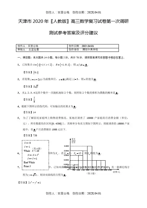天津市2020〖人教版〗高三数学复习试卷第一次调研测试参考答案及评分建议