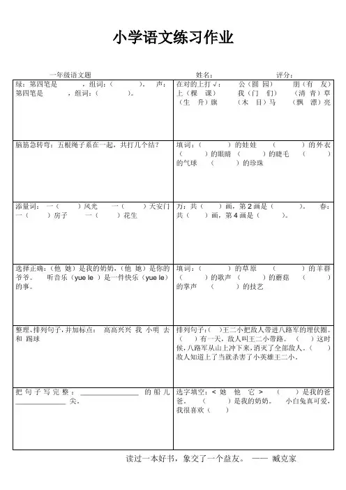 一年级语文课后练习2