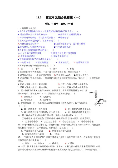 11.3  第三单元综合检测题(一)