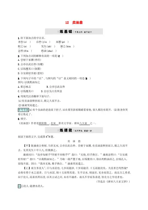 七年级语文下册第三单元12卖油翁习题新人教版