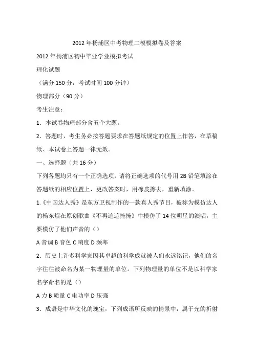 2012年杨浦区中考物理二模模拟卷及答案