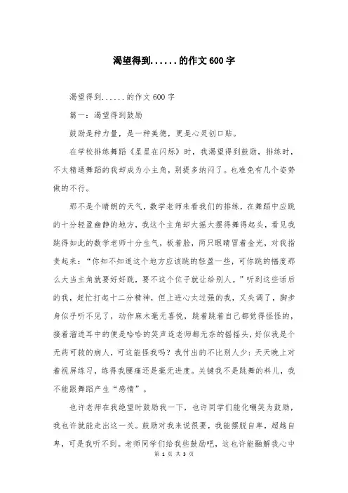 渴望得到......的作文600字