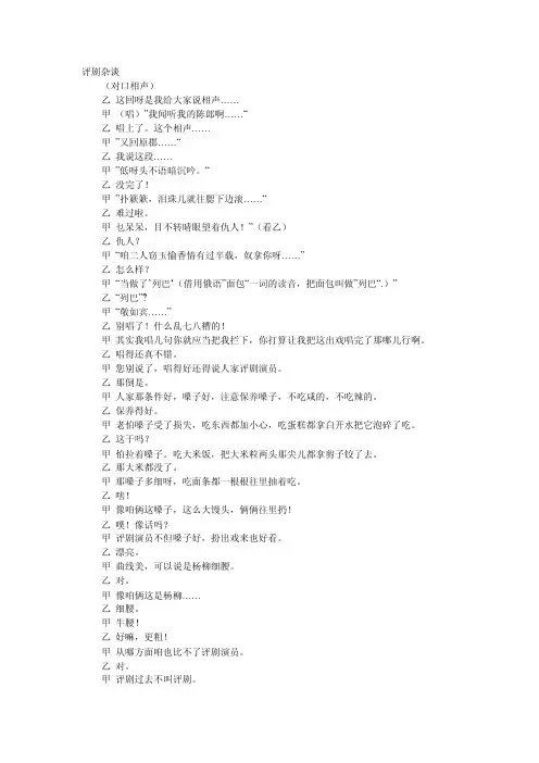 传统相声文本--评剧杂谈、汾河湾