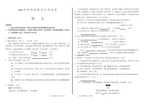 2014年呼和浩特市中考试卷_3