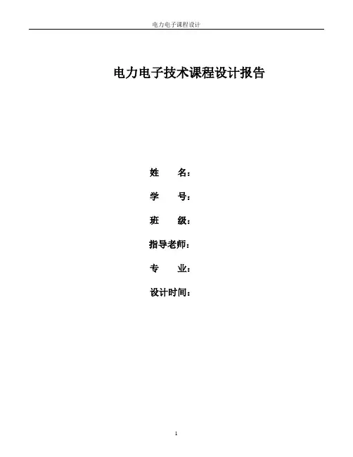 直流斩波电路的设计与仿真