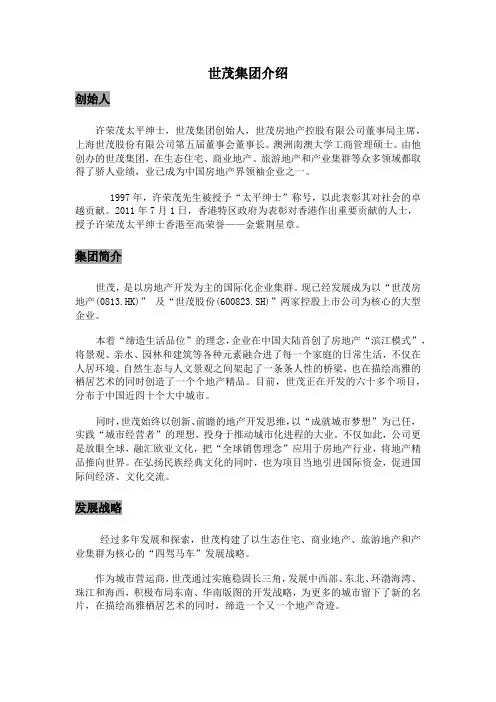 世茂集团简介