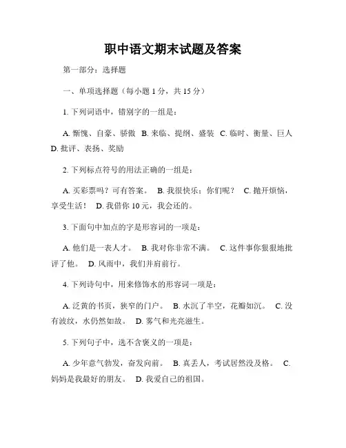职中语文期末试题及答案