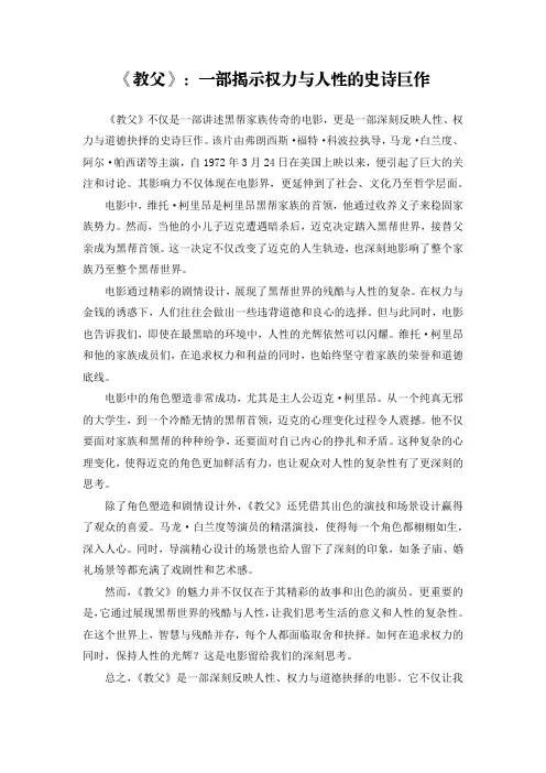 《教父》电影观后感