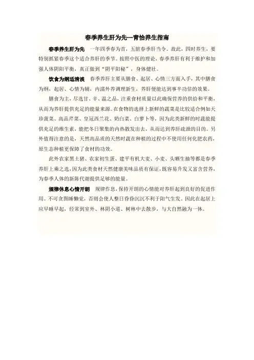 青怡春季养生知识