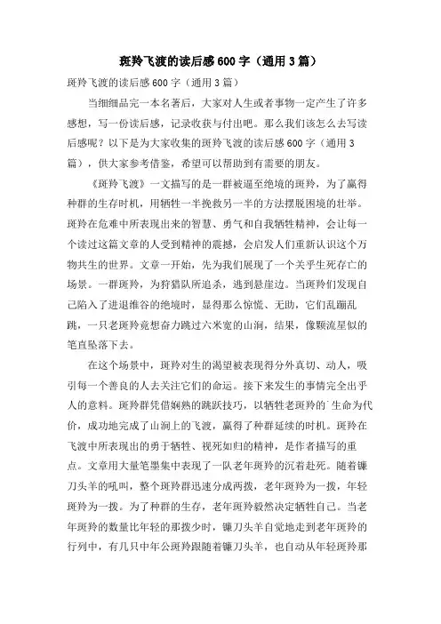 斑羚飞渡的读后感600字(通用3篇)