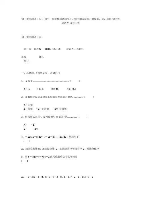 初一数学测试(四)-初中一年级数学试题练习、期中期末试卷-初中数学试卷