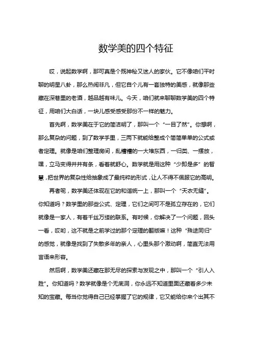 数学美的四个特征