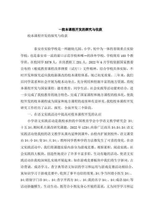 校本课程开发的探索与收获