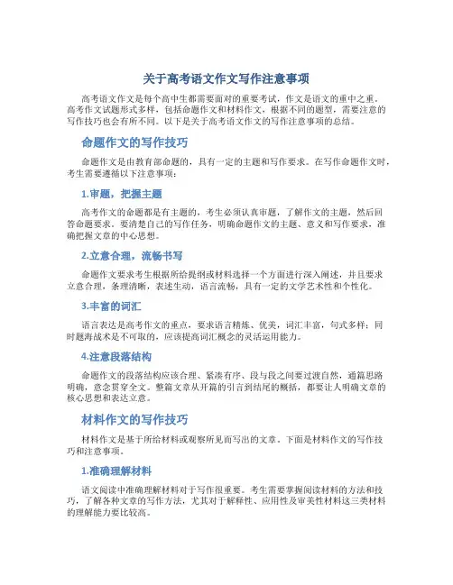 关于高考语文作文写作注意事项