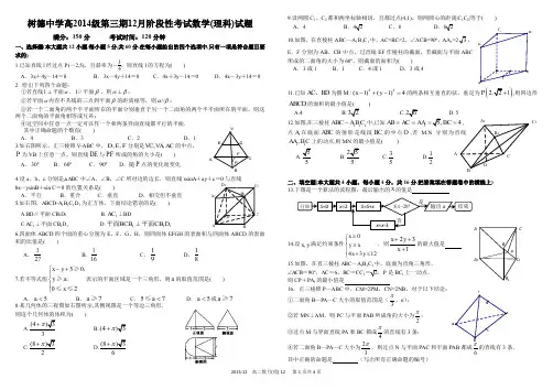 四川省树德中学2015-2016学年高二上学期12月月考试题 数学(理) PDF版含答案
