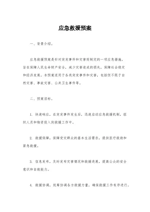 应急救援预案