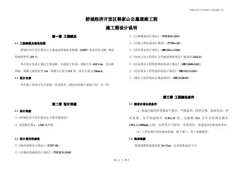 设计工程施工图设计说明(四级公路版本)