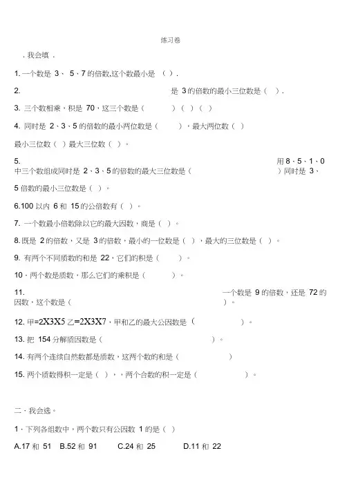 (完整版)小学五年级下册因数与倍数综合练习题