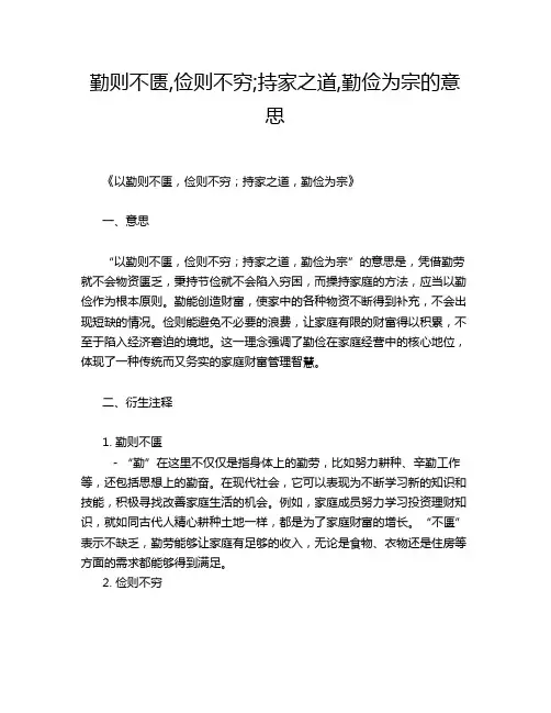 勤则不匮,俭则不穷;持家之道,勤俭为宗的意思