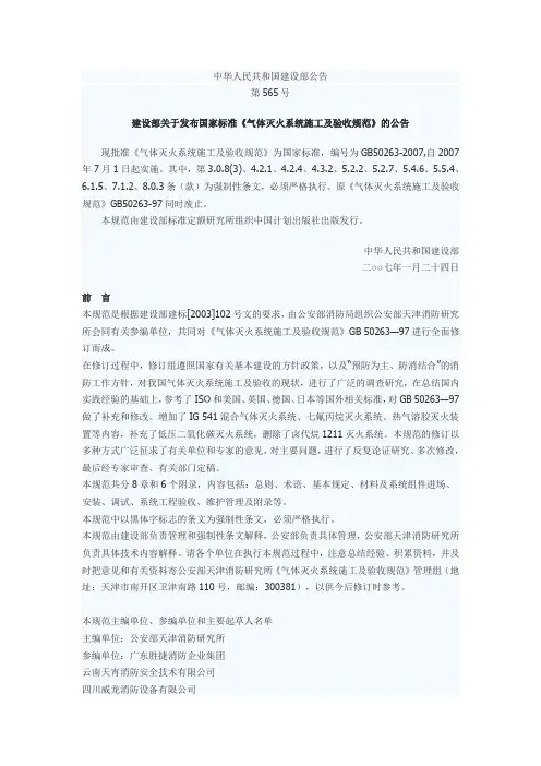 气体灭火系统施工及验收规范